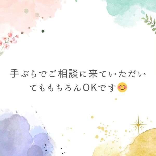 相談前の下準備について