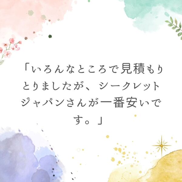 先日ご相談に来ていただいた依頼者様からの一言