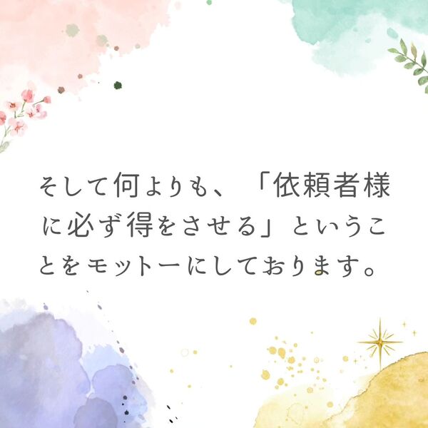 先日ご相談に来ていただいた依頼者様からの一言