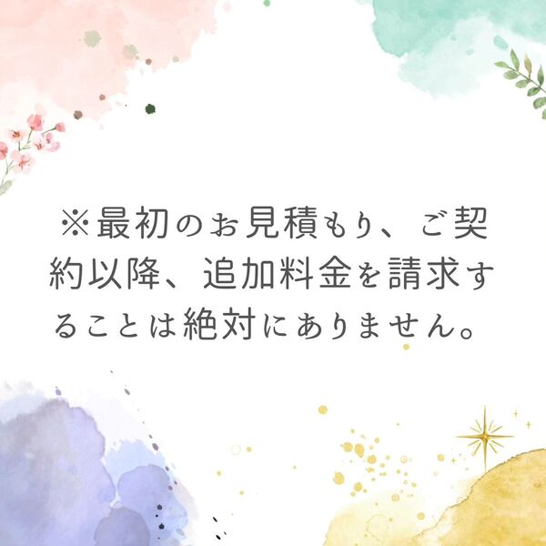 先日ご相談に来ていただいた依頼者様からの一言