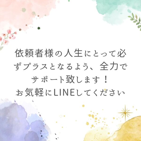 先日ご相談に来ていただいた依頼者様からの一言