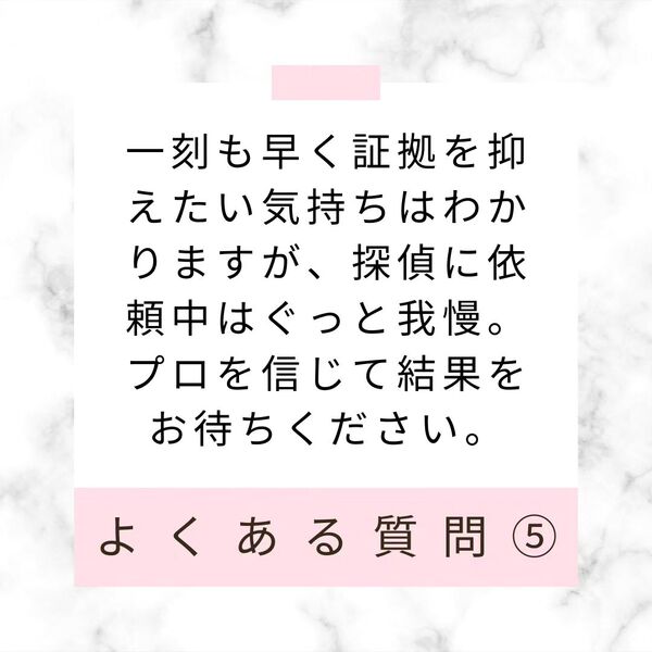 調査中に対象にバレることはありますか？