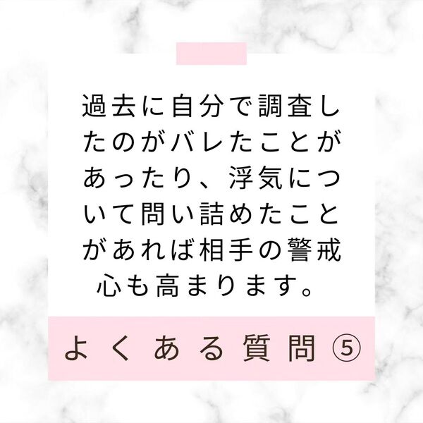 調査中に対象にバレることはありますか？