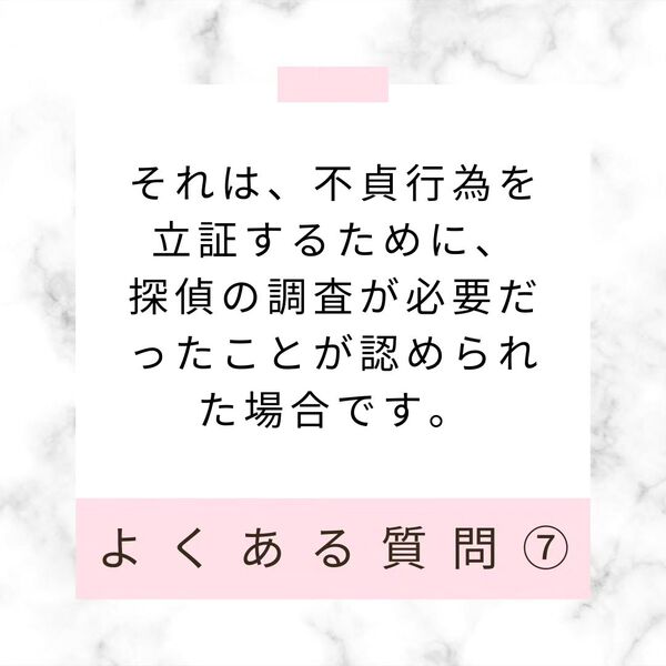 調査費用は相手に請求できる？