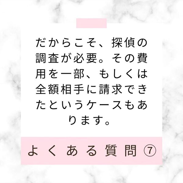 調査費用は相手に請求できる？