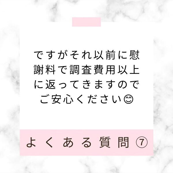 調査費用は相手に請求できる？