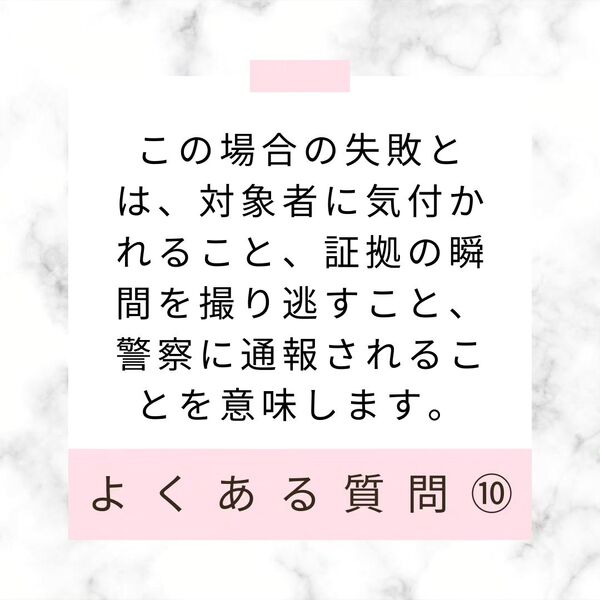 調査で失敗することはありますか？