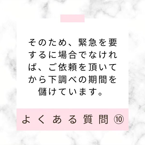 調査で失敗することはありますか？