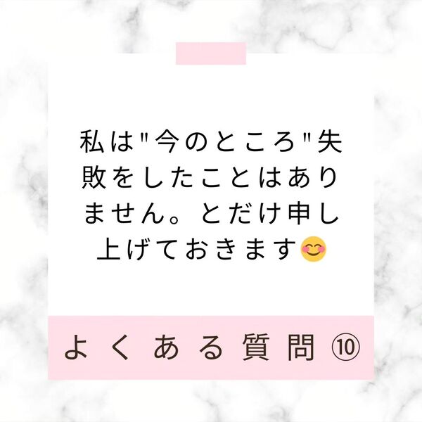 調査で失敗することはありますか？